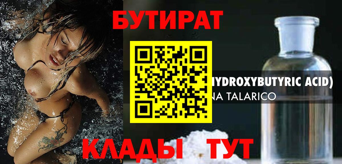 Бутират  Вход с VPN  Ульяновск  БУТИРАТ вода 
