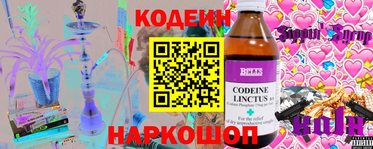 Кодеиновый сироп Lean напиток Lean (лин)  Вход с VPN  Ульяновск  Кодеин Purple Drank 