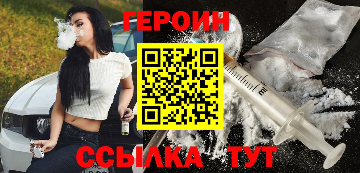 Героин VHQ Ульяновск
