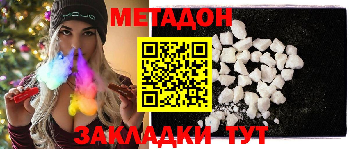 МЕТАДОН methadone Ульяновск